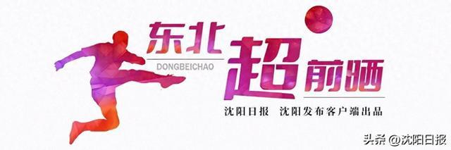 注册-「东北超 超前晒」沈阳足球球场数量与质量均处全国一流水平|体育场|足球场地|赛事|气膜|比赛_新浪体育_新浪新闻